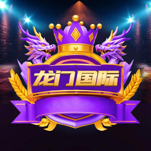 龙门国际近期上线